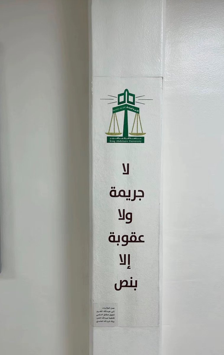 القانون رسالة عظيمة لحماية الحقوق وإعلاء كلمة الحق اللهم اجعلني ممّن يُحسن حمل هذه الأمانة ويؤديها على أكمل وجه🙏🏻⚖️

 #اليوم_العالمي_للقانون