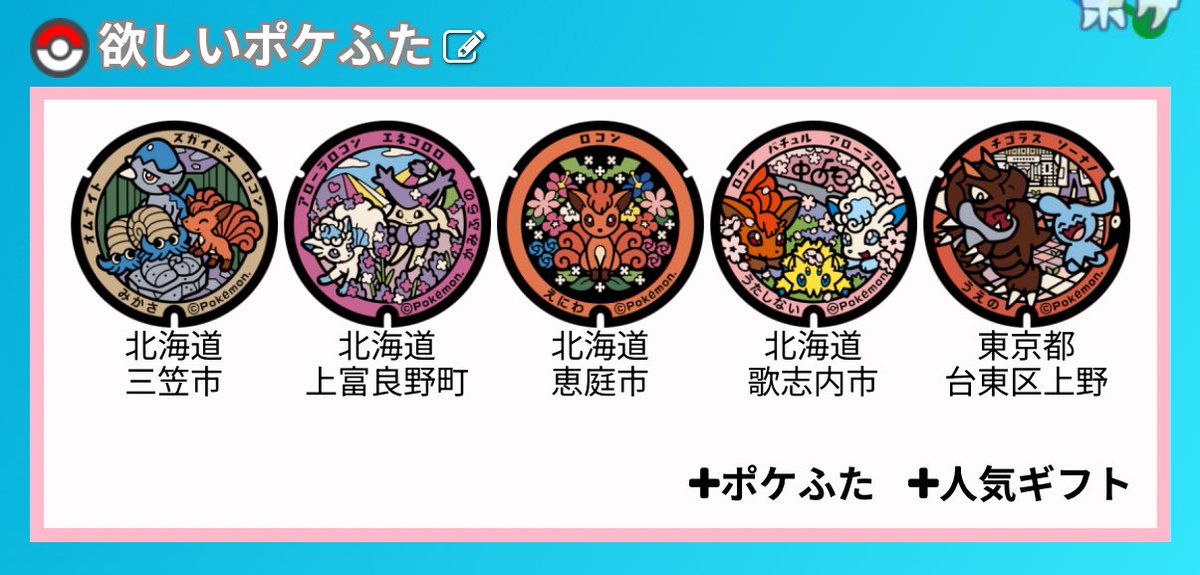 ramennikuman's tweet photo. ポケモンGO ギフト ポケふた
交換して下さる方を探しています🙇‍♀️

【譲】画像のポケふた

【求】持っていないポケふたの方が多いのでご提示ください🙇‍♀️

お気軽にリプまたはDMください！
#ポケモンGO交換 #ポケふた交換 https://t.co/7ZbBrwYbRG