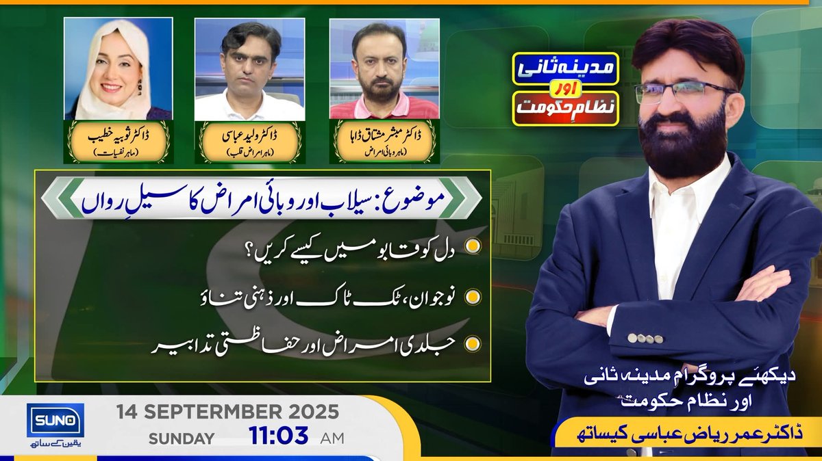 Dr.Muhammad Umar Riaz Abbasi (@columnistabbasi) on Twitter photo 