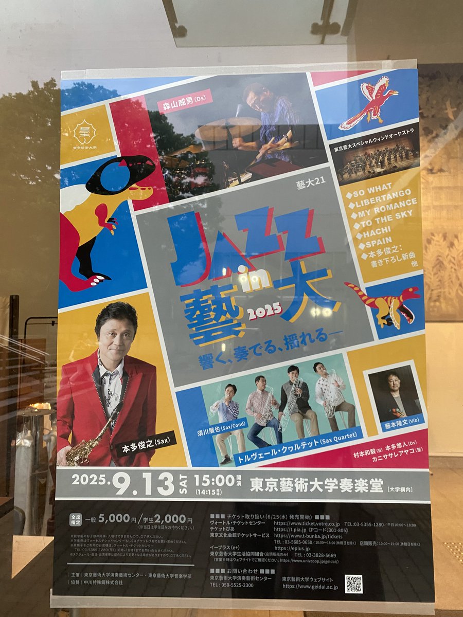 中2の時に初めて聴きにいったトルヴェールのコンサート。この演奏会から、今の私の中に流れている音楽が作られていったと言っても過言ではない…！大好きなトルヴェールの演奏を藝大で、しかもJAZZ in藝大で聴けてよかった…！！