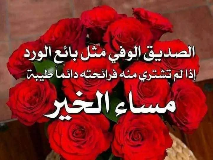 هُنـاك كلمات كـ .. العطُورْ
وَ كلمات كـ الصخُور ،
فأنتَ الرامي إما بالعِطر أو بالصخرْ
فاخترْ ما تُحب أن يُرمَى عليكْ وَ مَا يليقُ بكْ ..
#مساء_الخير 
#Goodevening