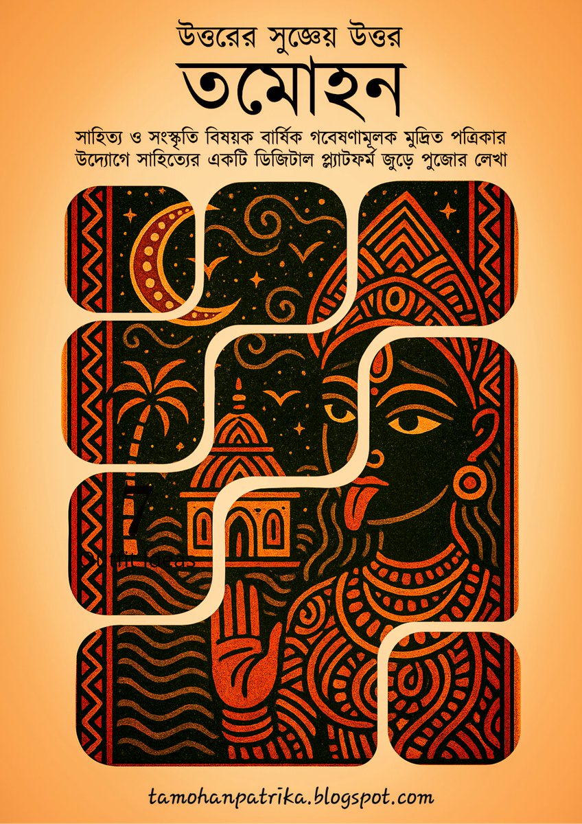 rishovanuj's tweet photo. Along with print media, Tamohan is about to make its debut in digital media. The full author list of the Puja edition has been released today! I'm hopeful that Tamohan will find a place in the hearts of readers through digital medium as well.

https://t.co/7RCeN67PIv https://t.co/ohQUKNMi9h