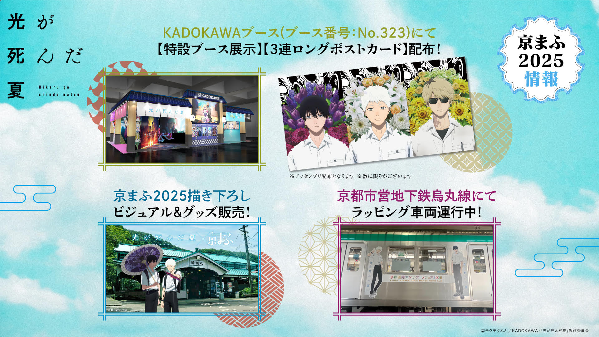 非公式 光が死んだ夏 グッズ情報 The Summer Hikaru Died Merch
