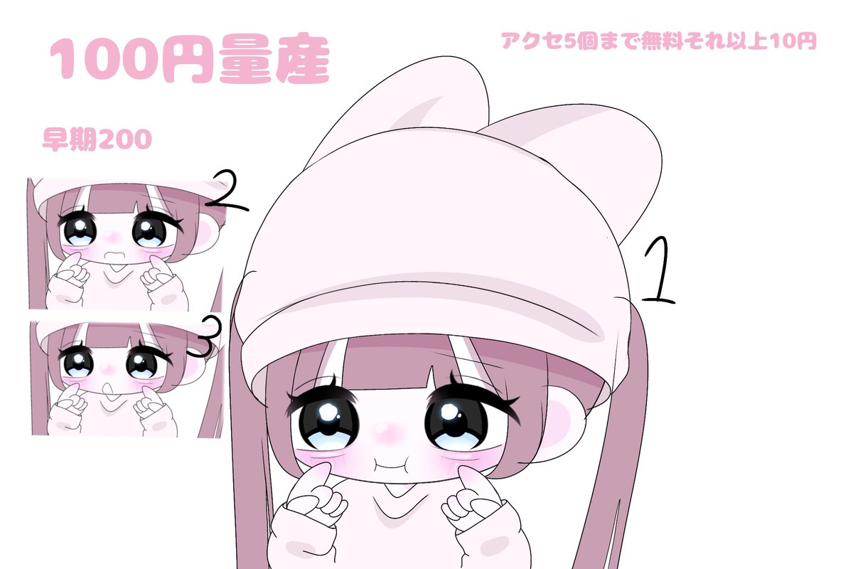 100円量産！この可愛さは依頼するしかない₍ᐢ‥ᐢ₎ ♡
 #100円量産
 #イラスト
 #量産依頼