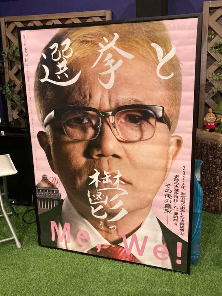 217.映画パンフレット「選挙と鬱」 選挙と鬱』公式パンフレット | nondelaico