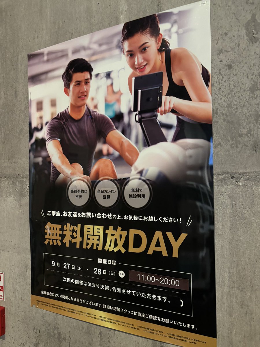 無料開放DAYだってよ
 #fit24 #センター南