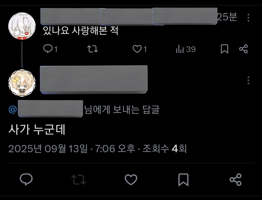 있나요 사랑 해본 적