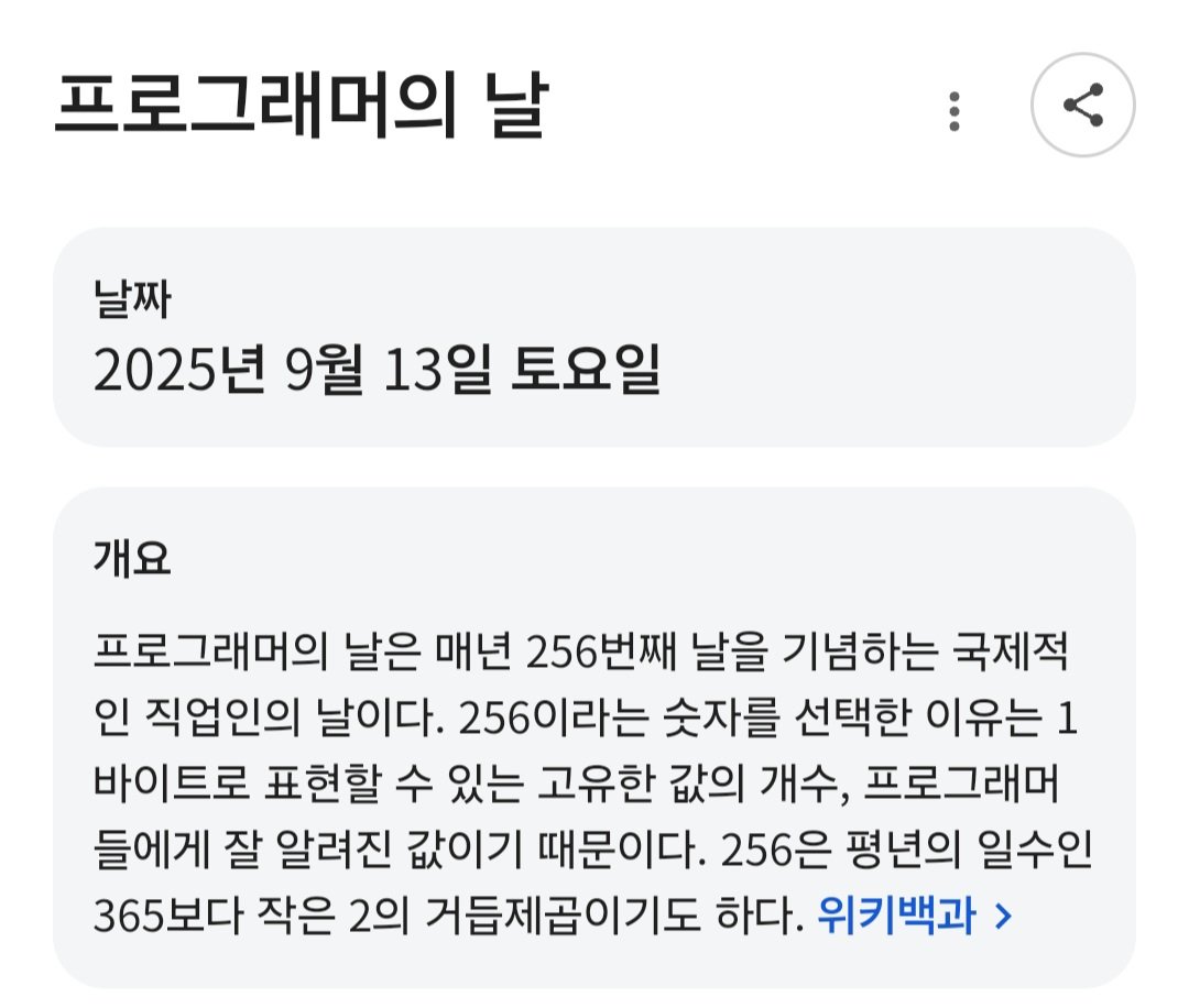 오늘이 진짜 개발자의날이였다니