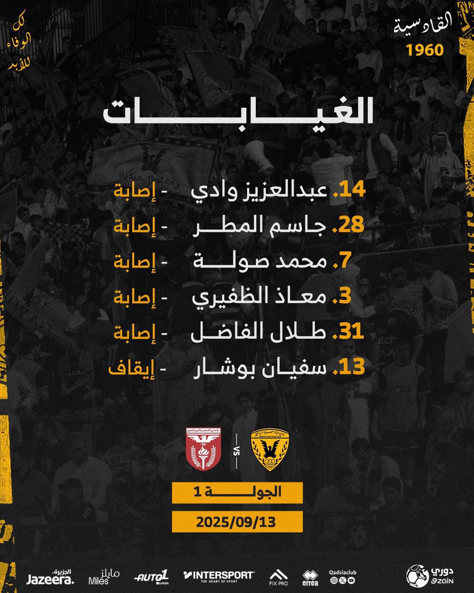🚨 تشكيلة #القادسية الرسمية للمباراة! 🫡

#القادسية ❌ النصر

دوري زين لكرة القدم

#QadsiaDay 💛