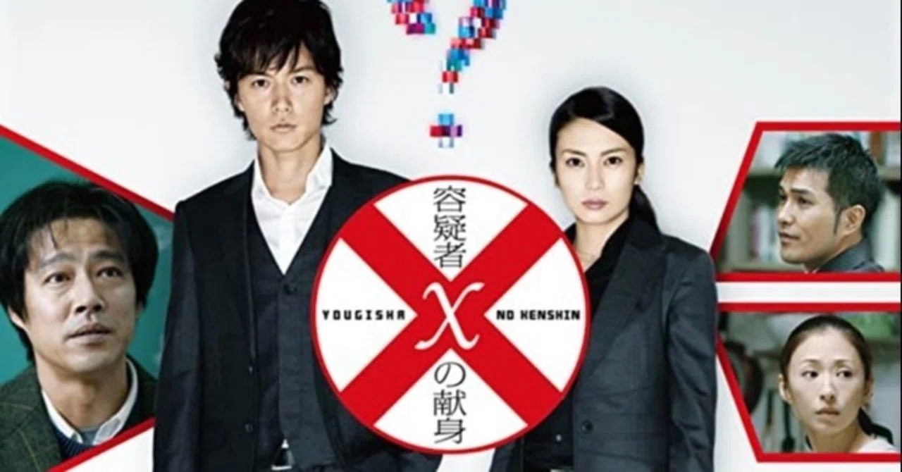 東野圭吾／署名（サイン）容疑者Xの献身2005（平17）年・初版・カバー・元