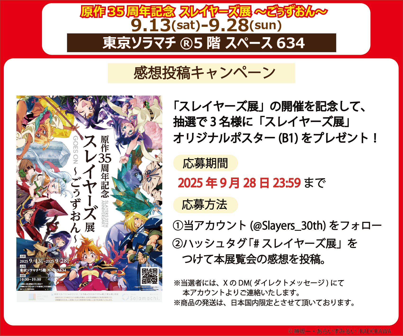 スレイヤーズ 周年プロジェクト【公式】 (@Slayers_30th) / X