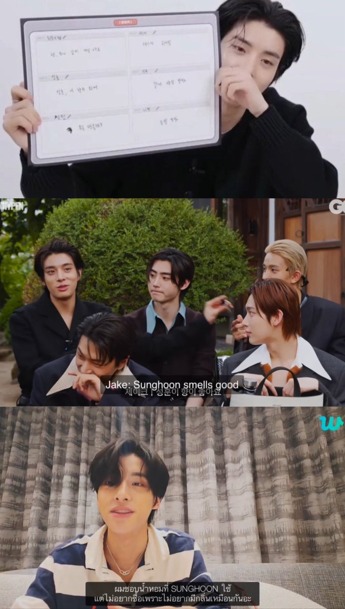 เพิ่งจะรู้ว่าตอนถ่าย dicon เจคเขียนว่า“ซองฮุน คุณใช้น้ำหอมอะไร” แล้วคือฮีบอกว่ากลิ่นน้องหอมมาก ชอบน้ำหอมที่น้องใช้แต่ไม่ซื้อเพราะไม่อยากให้กลิ่นเหมือนน้อง ฟคคนไหนใช้น้ำหอมเดียวกับน้องก็ทักว่าหอมหมด มันชอบมากจริง😣