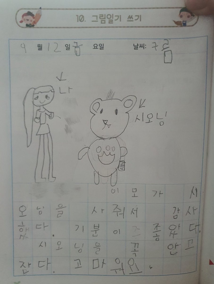 얘들아 우리집에 윗부부 넘쳐나서 조카줫거든… 조카가 그린 그림일기봐…🥹🥹
꼭 안고 잔데…🥹🥹🥹