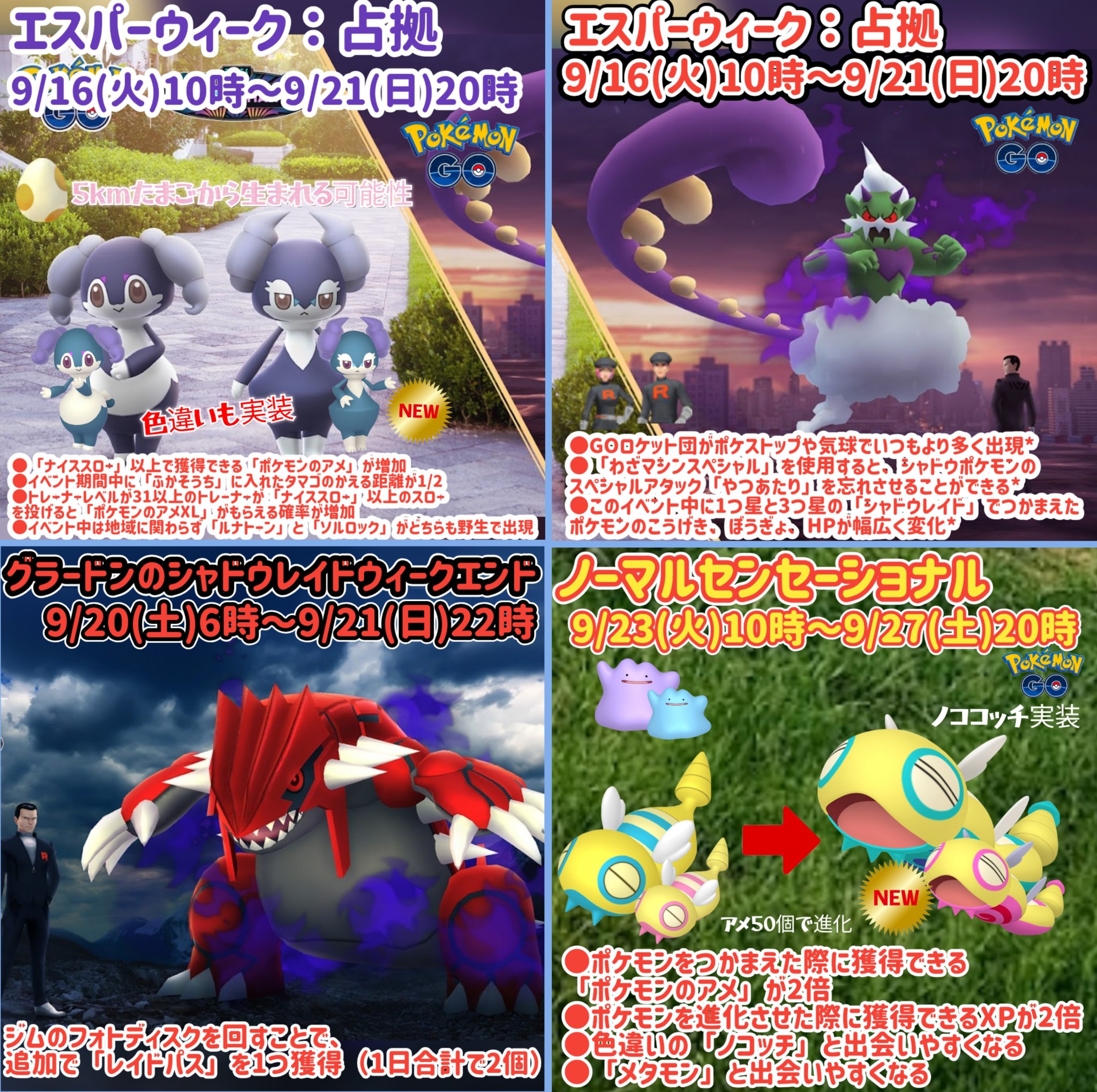 ゆめぜんかいパパ☆ポケモンGOプラスプラス ゆめぜんかいパパ☆ポケモンGOプラスプラス Pokémon GO Plus +