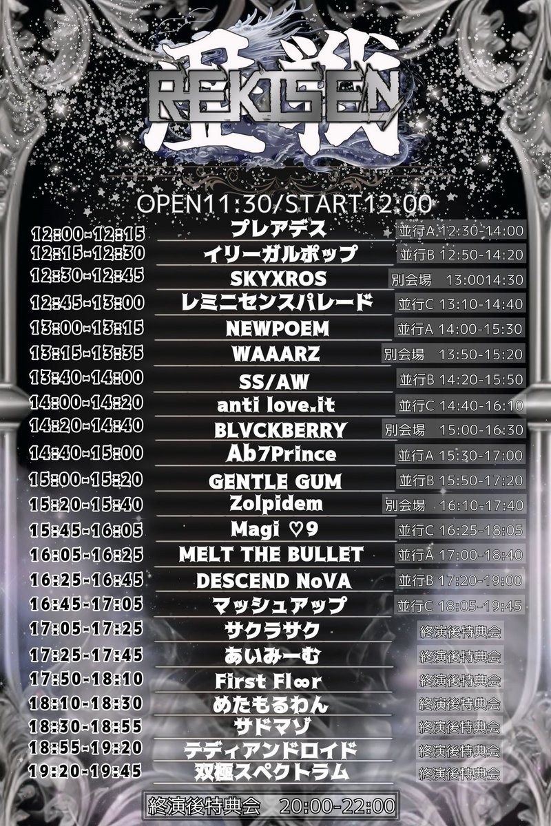 ⋱⋰ ⋱REKISEN-歴戦-三戦目⋱⋰ ⋱

日程：2025年9月30日(火)
会場：WOMB

OPEN/START 11:30/12:00
ADV/DOOR ¥3,500/¥4,500 （各1D）

【チケット販売について】
1-2枚取りになります。

🎟 9/16(火)23:05〜チケット発売開始
▶販売URLは1分前に本アカウントから公開