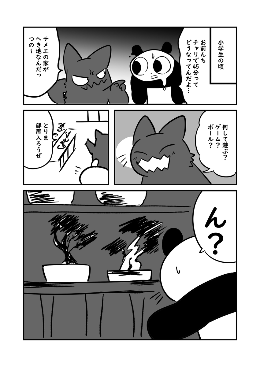 子供ぬら次郎の話 3/5
お爺さんと盆栽 