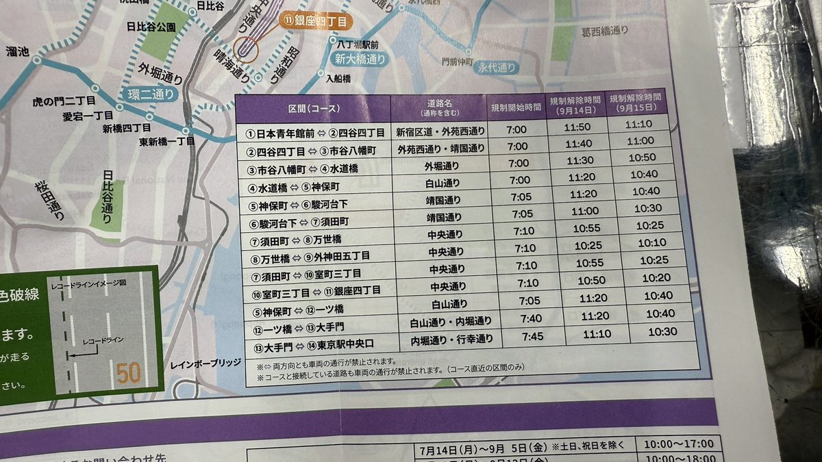 本日の営業終了しました。
明日9/14(日)の営業ですが、サーバーメンテナンスのため、12時30分開店予定となります。
ちなみに明日から2日間は世界陸上のマラソンのため、中央通りが交通規制により一部で封鎖となるようです。
気を付けねば……