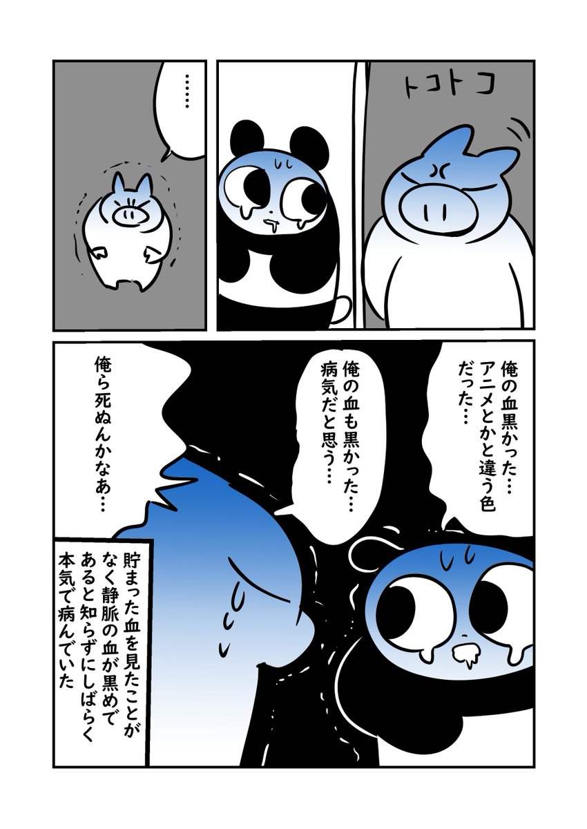 子供ぬら次郎の話 4/5
血の色にビビり散らかした話 