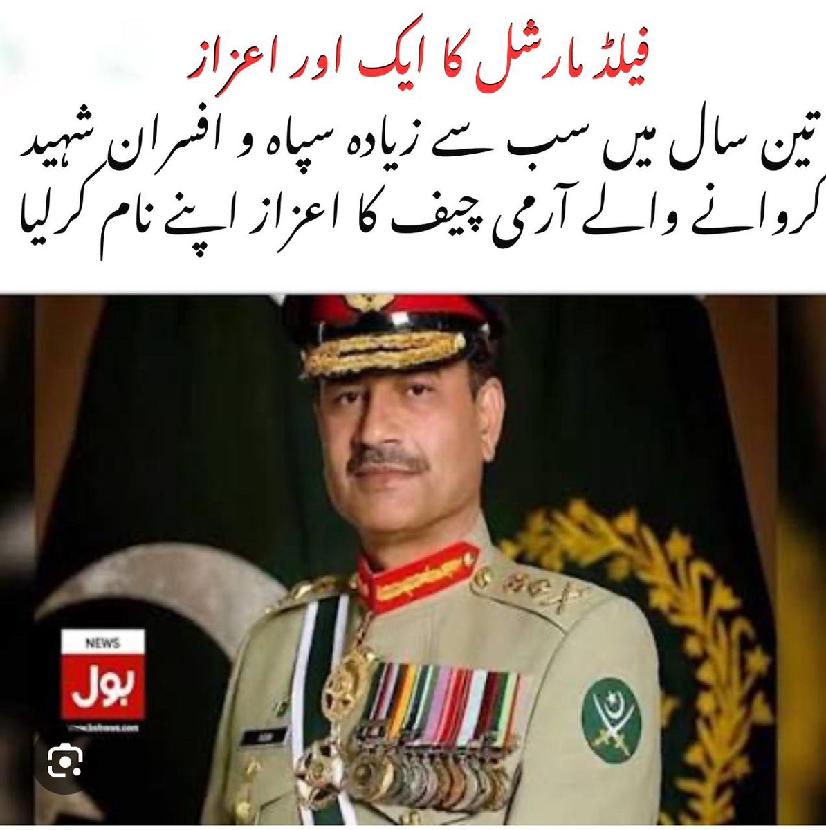 enkidureborn's tweet photo. فیلڈ مارشل کو مبارکباد https://t.co/K1UQCsob6m