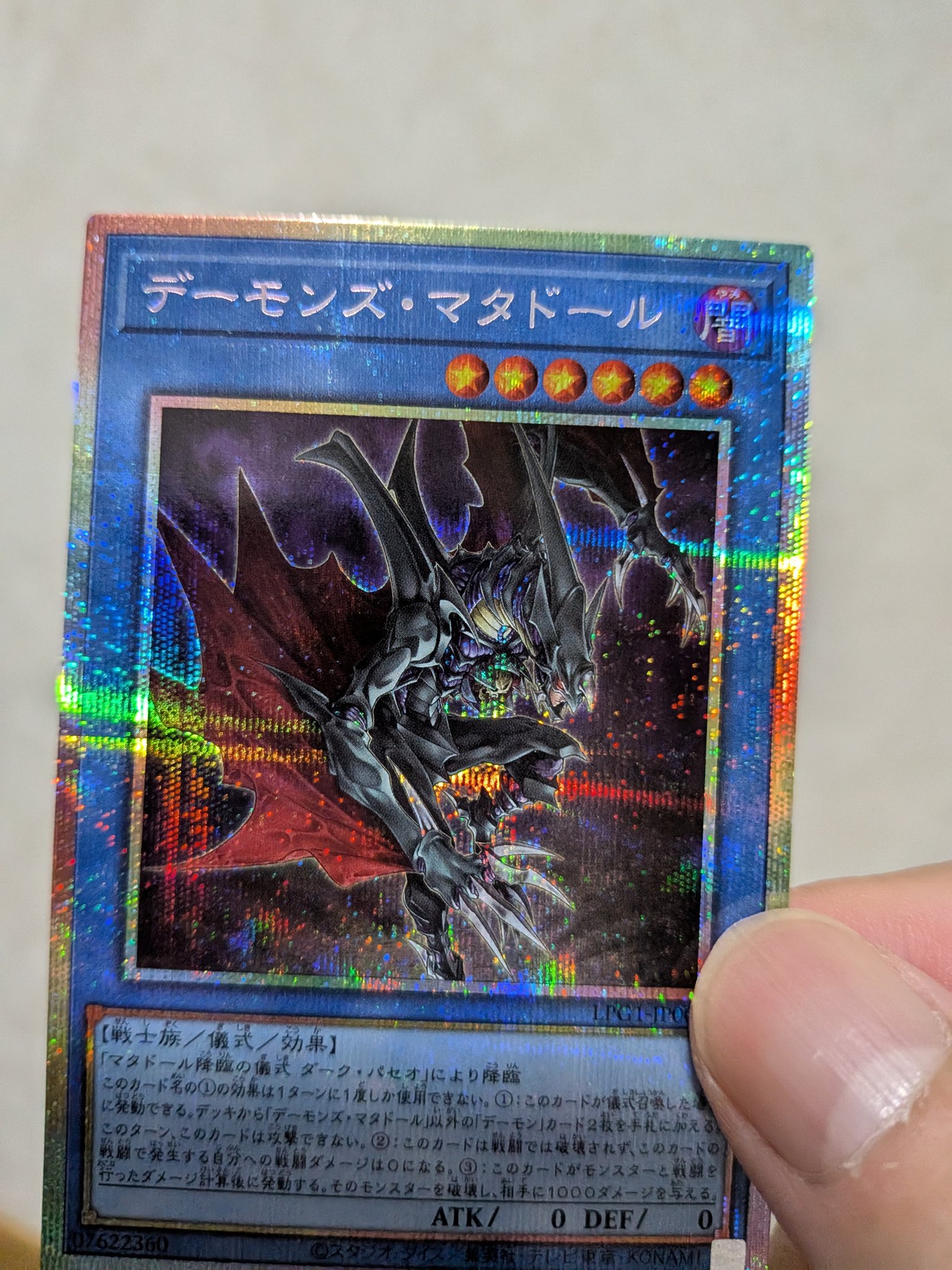 遊戯王 デーモンズマタドール プリズマ
