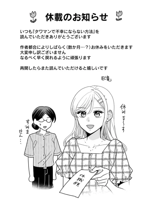 【お知らせ】
「タワマンで不幸にならない方法」しばらく休載します!!!!!
申し訳ございません!!!!!!! 