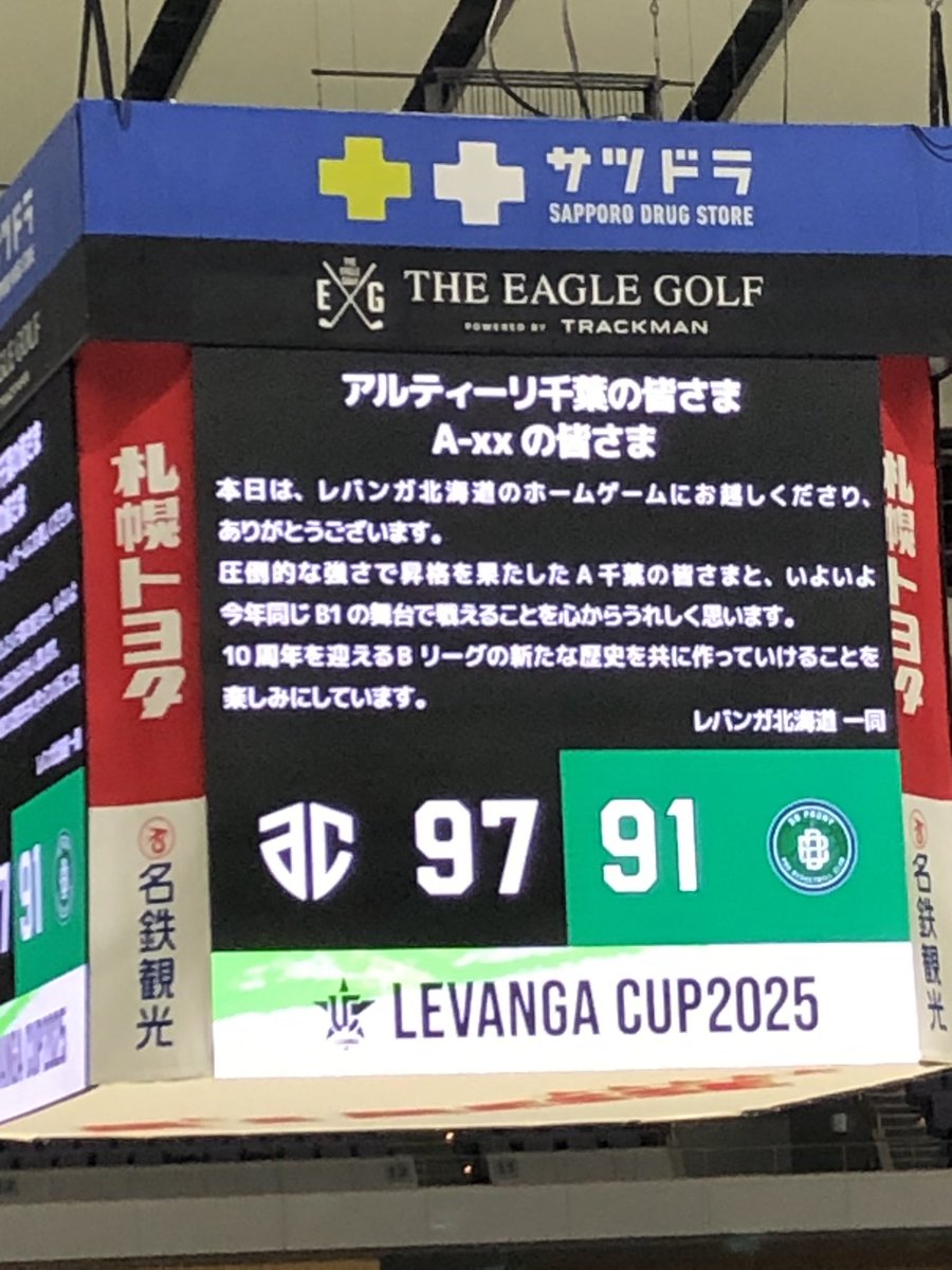 #アルティーリ千葉 の皆さま
A-xxの皆さまへ
#レバンガ北海道