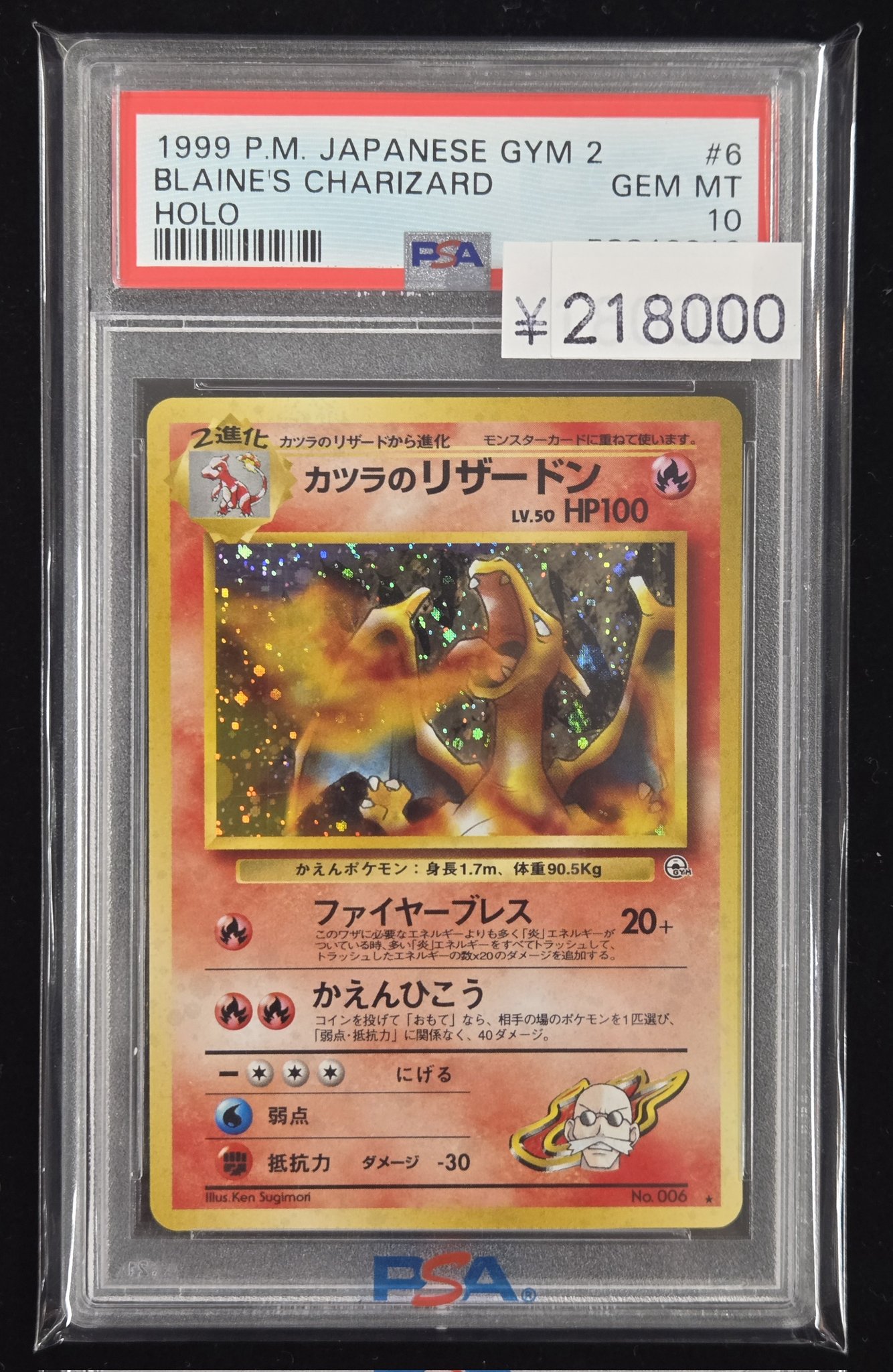 カツラのリザードン PSA9 PSA9鑑定済〕カツラのリザードンLV.50【-】{旧裏}