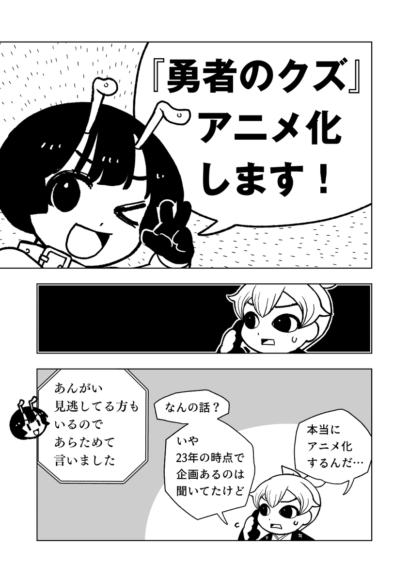 大事なことなので2回言う漫画 #勇者のクズ 