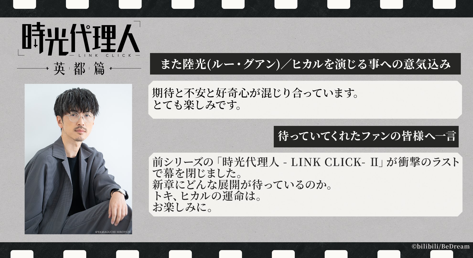 TVアニメ「時光代理人 -LINK CLICK-」公式 on X