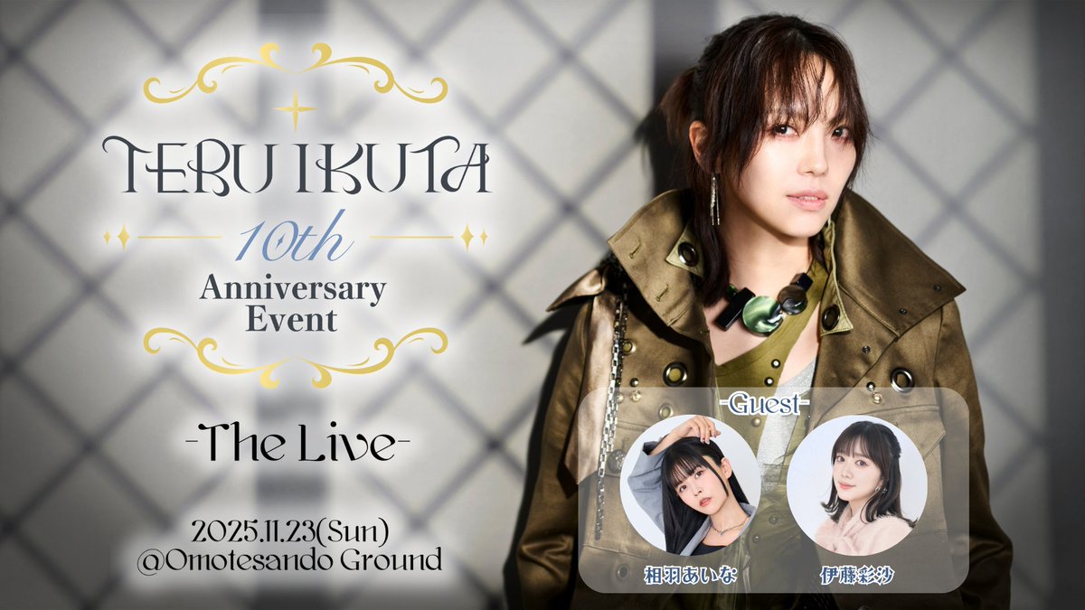 伊藤彩沙バースデー2025 岩田陽葵　セット 伊藤彩沙様イベント Ayasa Birthday Idol♡Live 〜一夜限りの