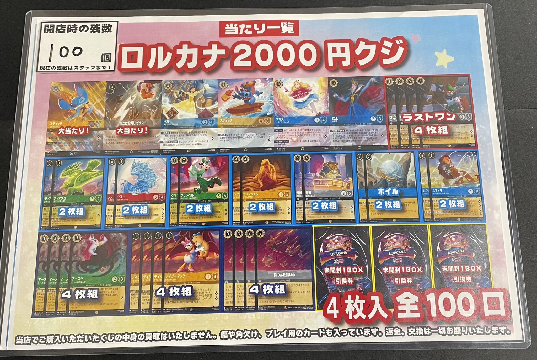 ディズニー ロルカナ 約8500枚 16kg以上 大量 まとめ売り 竜のしっぽ布施店 on X: 