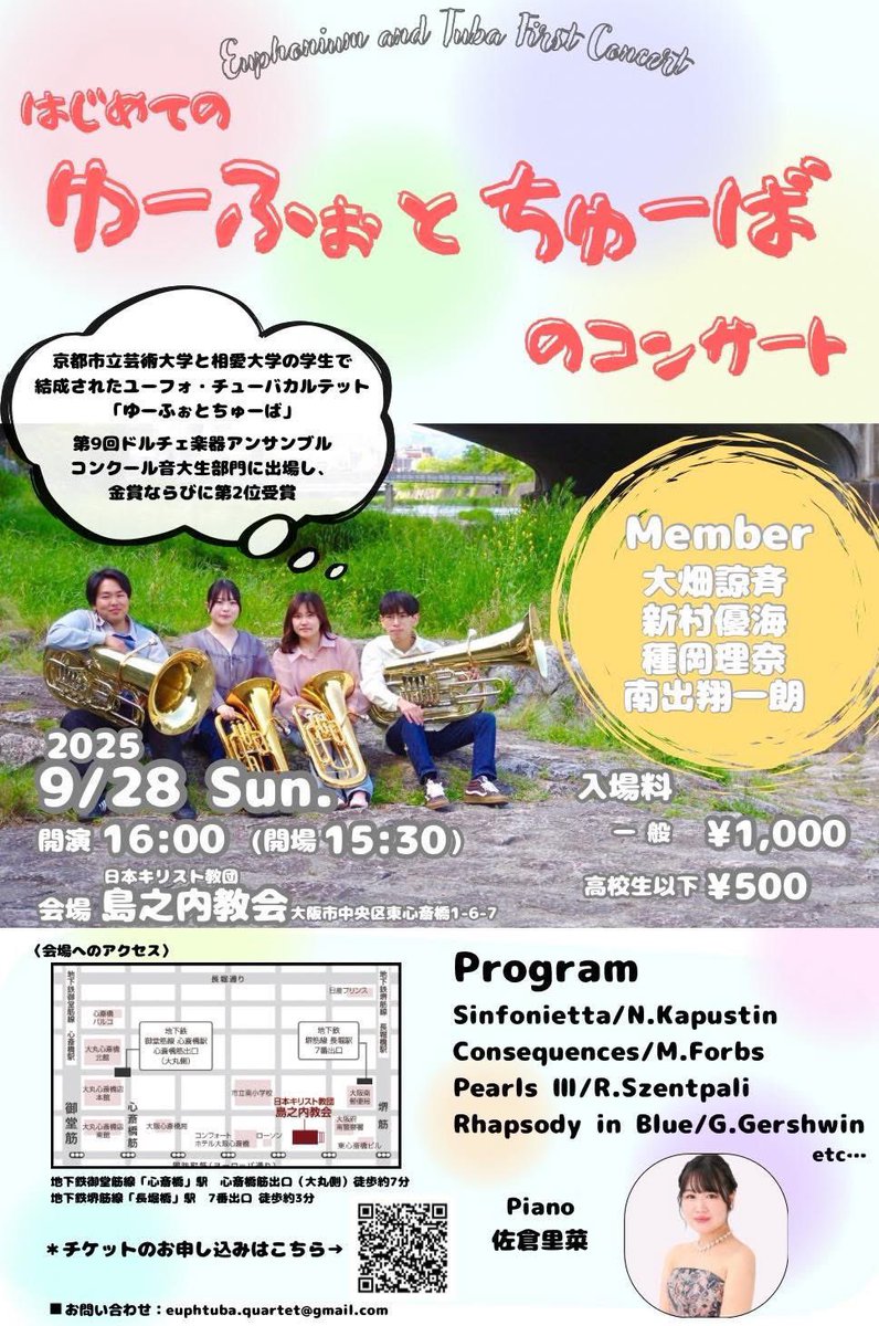 rina__pf's tweet photo. 今月は19日(金)堀音ホールにて高校同期の上林慈旺くんとデュオ、28日(日)島之内教会にて相愛・京芸の皆さんと演奏させていただきます！ 
どちらも濃密なプログラムとなっておりますので、ご都合が宜しければぜひお越しください🎶 https://t.co/TuqPgrd8vA