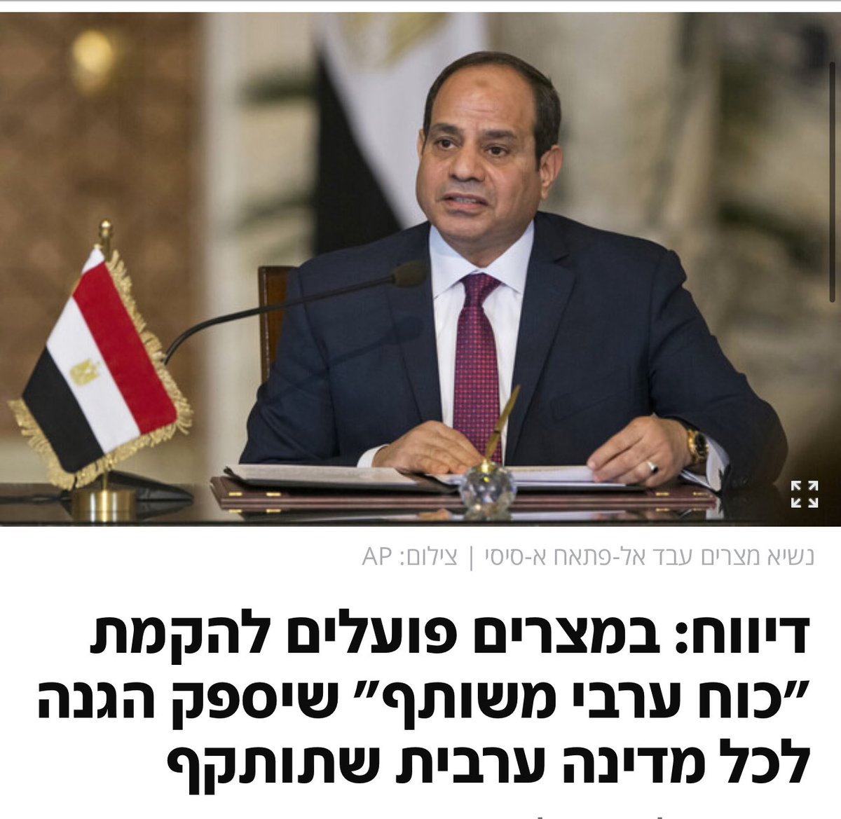 הדיווח על הצעת מצרים להקמת כוח ערבי משותף מול התקיפות הישראליות היא פגיעה קשה בהסכמי השלום, שבאה מיד אחרי הפגיעה הקשה בהסכמי אברהם, שבאה מיד אחרי שרוב מכריע של מדינות שהיו בנות ברית של ישראל הצביעו על הקמת מדינה פלשתינית. 

הממשלה הזו הרסה את מעמדנו הבינלאומי. שילוב קטלני של חוסר