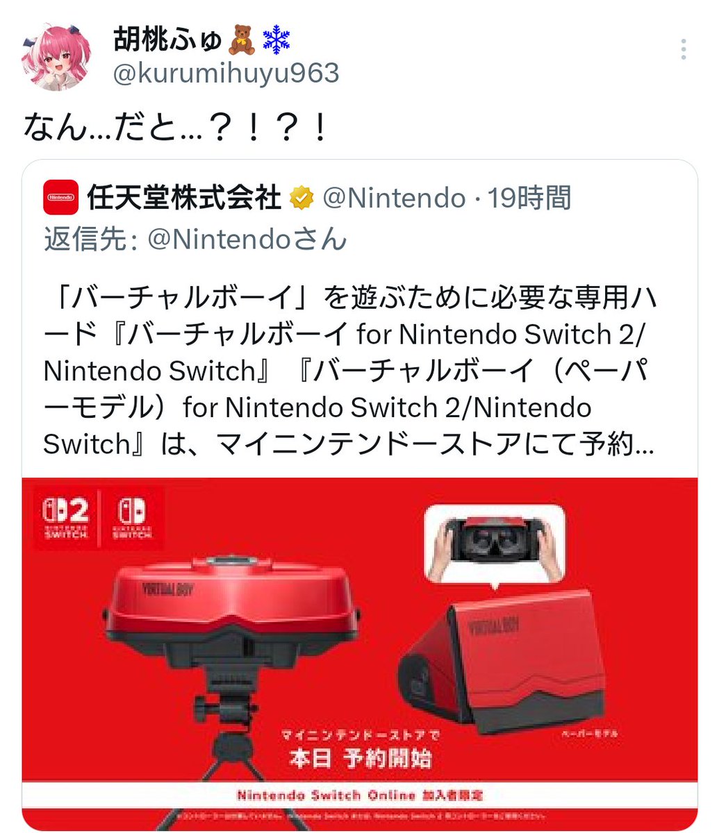 バーチャルボーイ