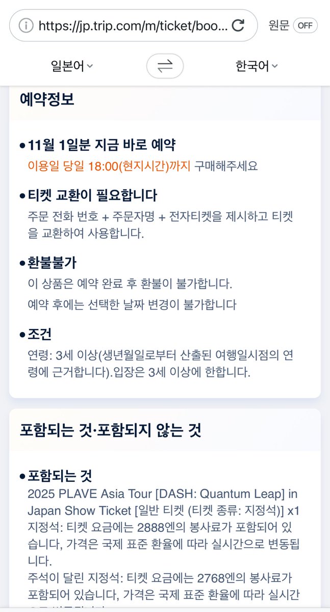 wait4summer88's tweet photo. 트립닷컴 재팬 URL에서
일콘 11/1과 11/2 
지정석과 주석석 바로 구매 가능합니다!
아직 매진 전이예요!
일본어 모르시는 분들
 URL 복사하셔서 파파고로 “웹사이트번역”으로 접근하셔도 구매 가능합니다! https://t.co/r7jviNWWgJ