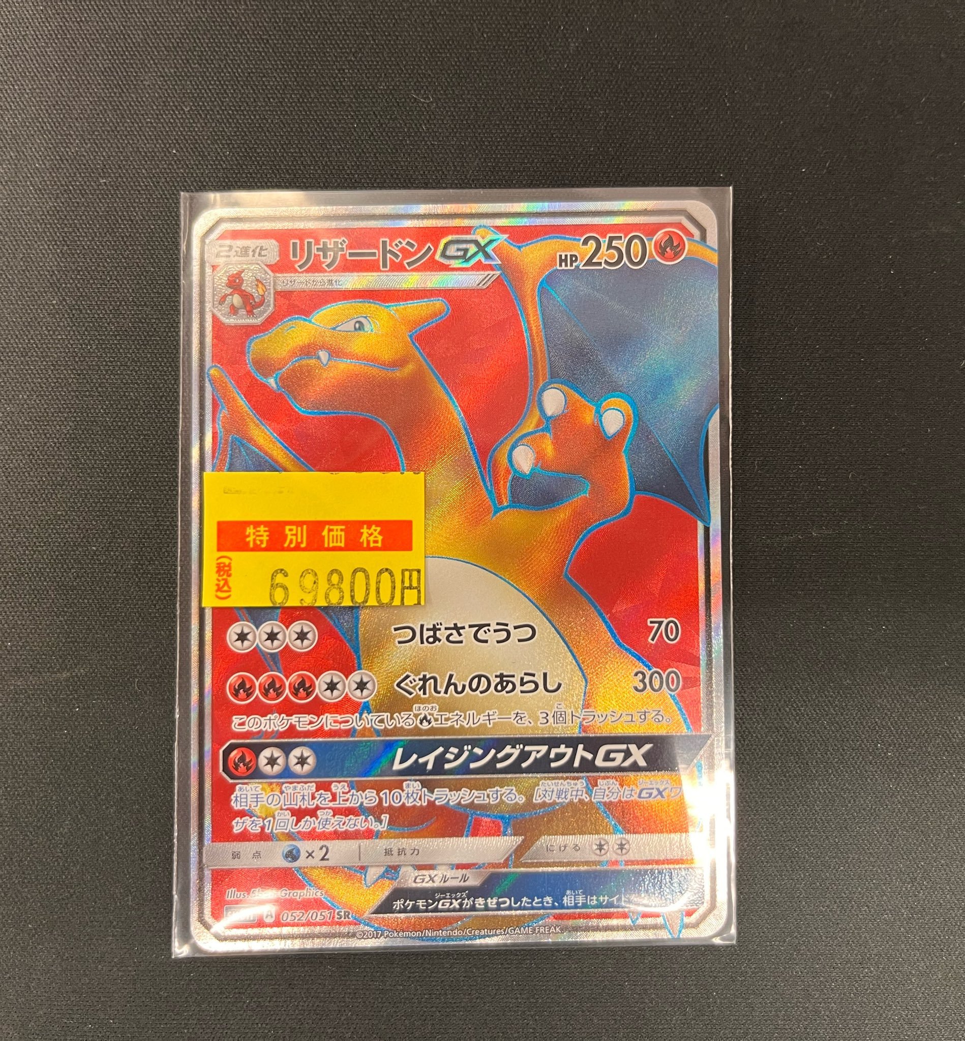 ⭐︎ポケモンカード⭐︎ リザードンGX 052/057 SR