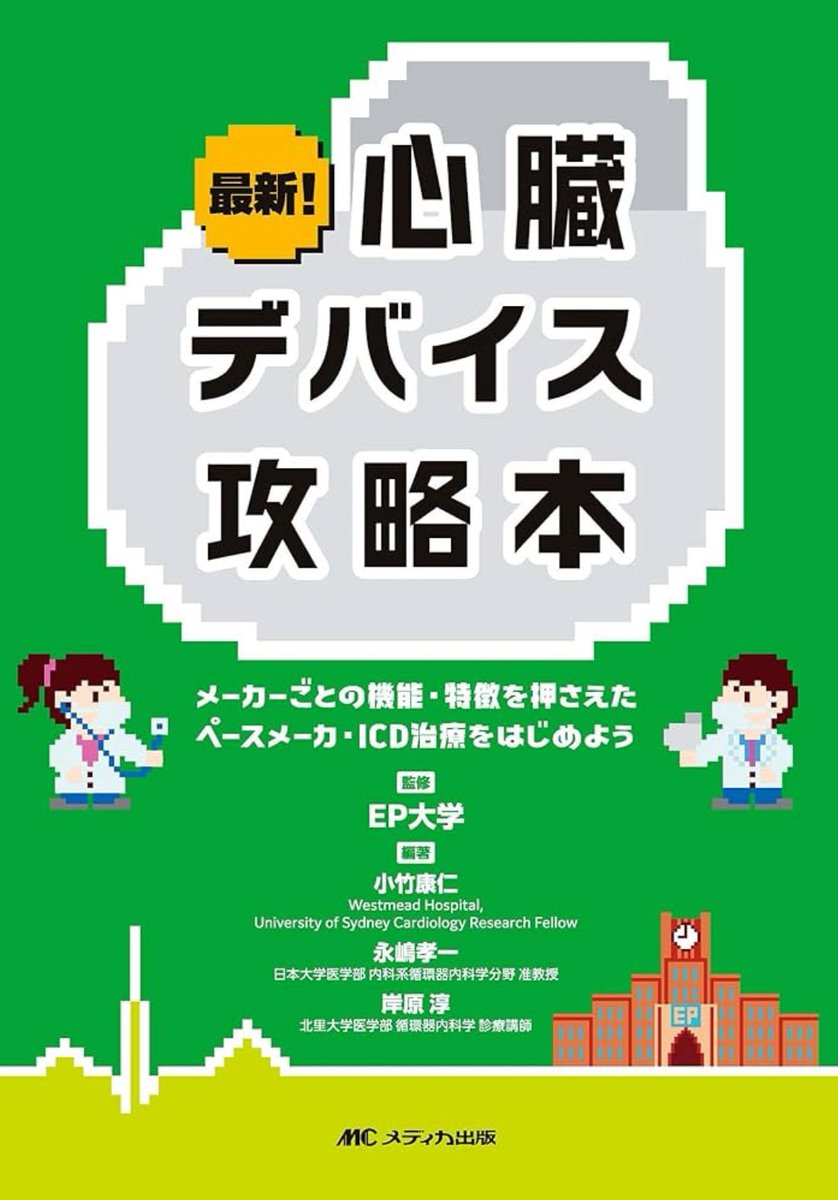 植込み型心臓不整脈デバイス認定⼠公式テキスト 植込み型心臓不整脈デバイス認定⼠公式テキスト - メルカリ