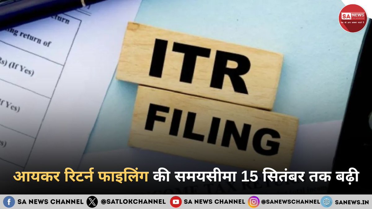SatlokChannel's tweet photo. आयकर रिटर्न ITR फाइलिंग की अंतिम तिथि अब 15 सितंबर है। CBDT ने जुलाई 31 की मूल समयसीमा को बढ़ाया, लेकिन पोर्टल की गड़बड़ियों और AIS-फॉर्म 26AS असमानता ने मुश्किलें बढ़ा दी हैं। 12 सितंबर तक 5 करोड़ से अधिक रिटर्न भरे गए, पर अंतिम दिनों में दबाव और बढ़ने की आशंका है। विलंबित दाखिल करने पर धारा 234F के तहत ₹5000 तक जुर्माना और धारा 234A के तहत ब्याज लागू होगा। 

पढ़ें पूरी खबर: https://t.co/yi6zzfamhd

#ITR #IncomeTax #CBDT #ITRDeadline #Finance