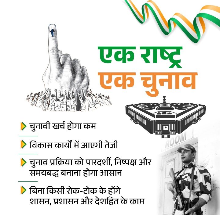 #OneNationOneElection #Run4OneNationOneElection