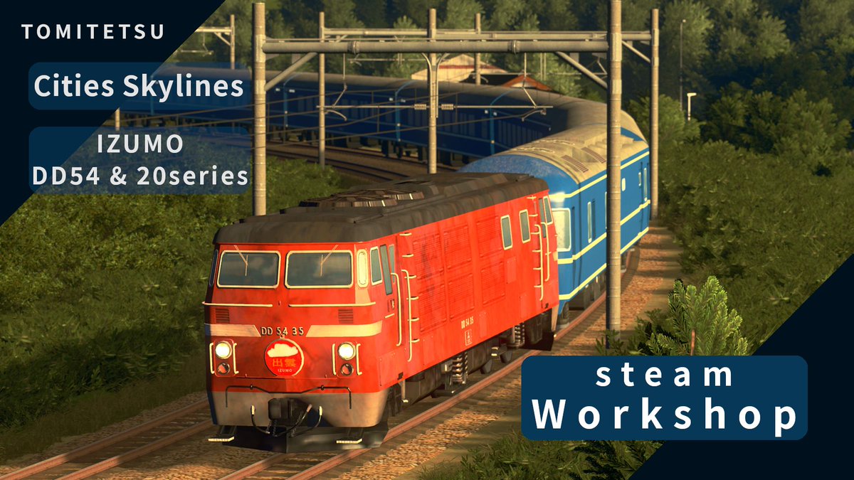 _Tomitetsu_'s tweet image. 寝台特急出雲 DD54 ＆ 20系客車をWorkshopに公開しました。#CitiesSkylines 
steamcommunity.com/sharedfiles/fi…