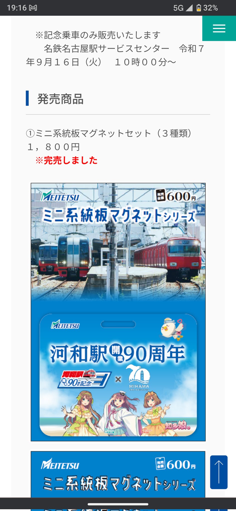 名鉄 ミニ系統板マグネット 空の日エアポートフェスタ&南知多ビーチ