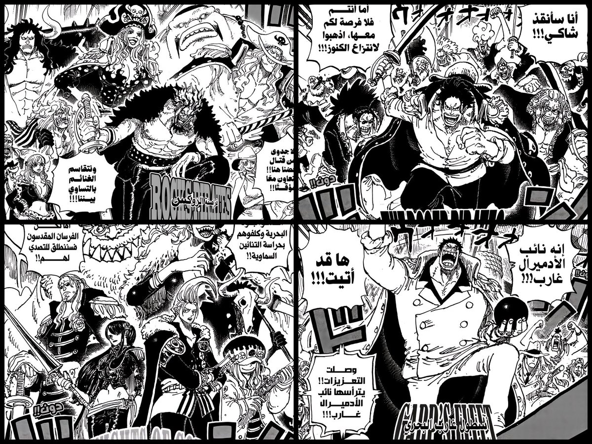 #حرق_ون_بيس
.
لا زلت أقول أن روجر هو سقف القوة بين القراصنة ولن يتجاوزه إلا لوفي ( الجوي بوي ).
.