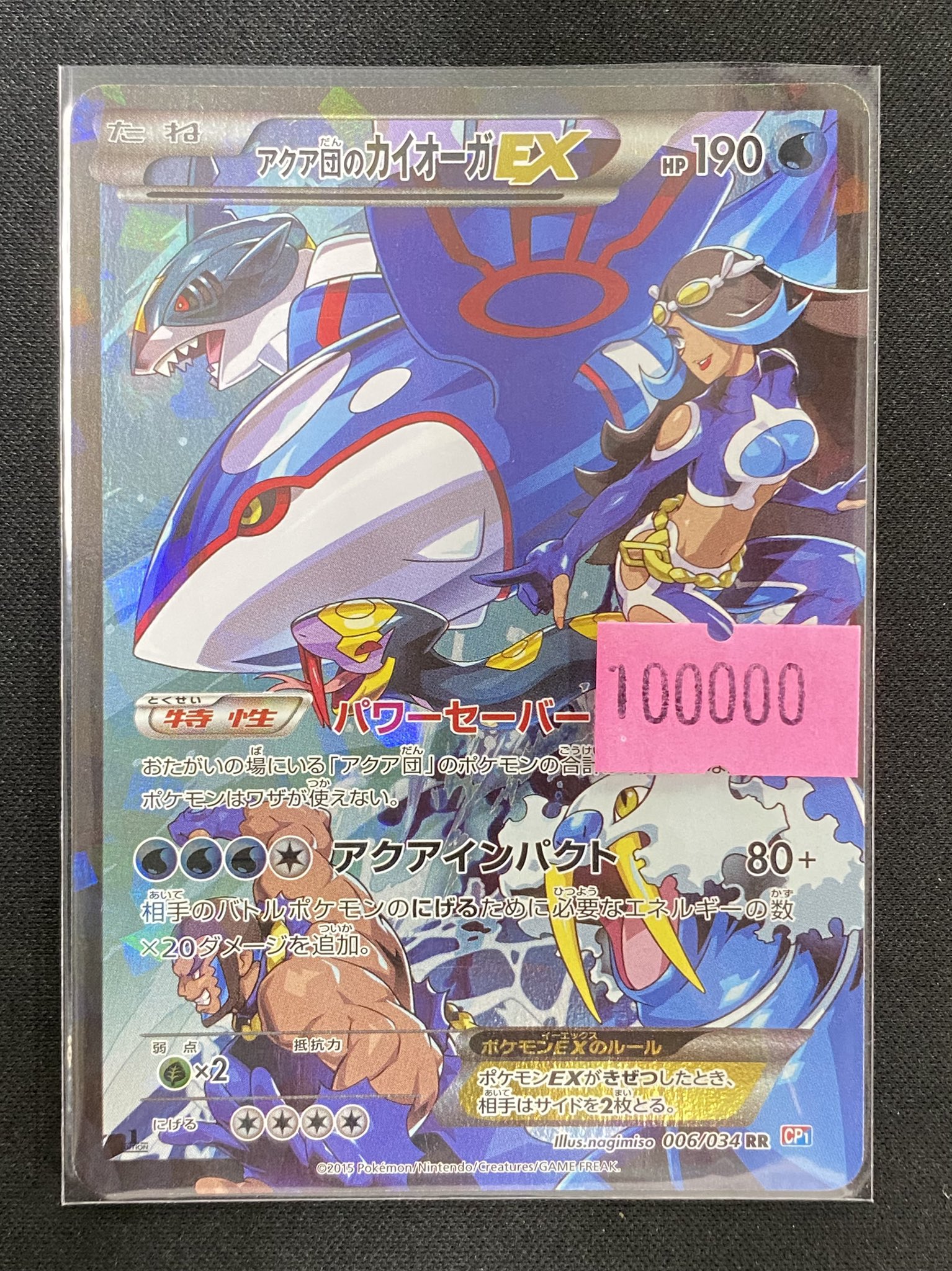 「早い者勝ち」「希少」♦︎アクア団のカイオーガEX ♦︎まとめ買い割引 アクア団のカイオーガEX ポケカ - メルカリ