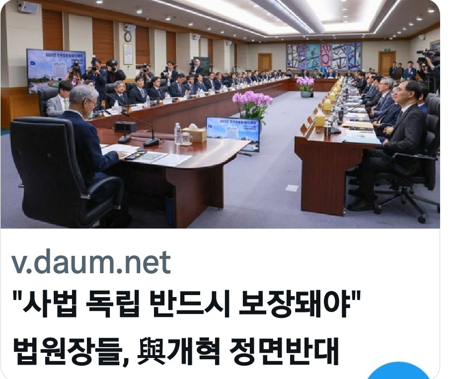니들 꼴리는대로 하는게 사법독립이야? 조희대, 지귀연이 독립군이야? 임명직 새끼들이 겁대가리가 없어.