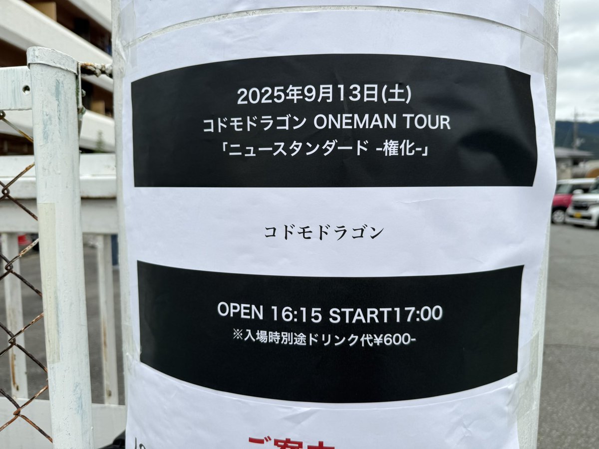 codomo_setlist's tweet photo. 9/13 権化@甲府CONVICTION

参戦された皆様、お疲れ様でした！
加筆修正等ございましたら宜しくお願い致します。

#ニュースタンダード_権化 #コドモドラゴン https://t.co/D4oI0aLM0r