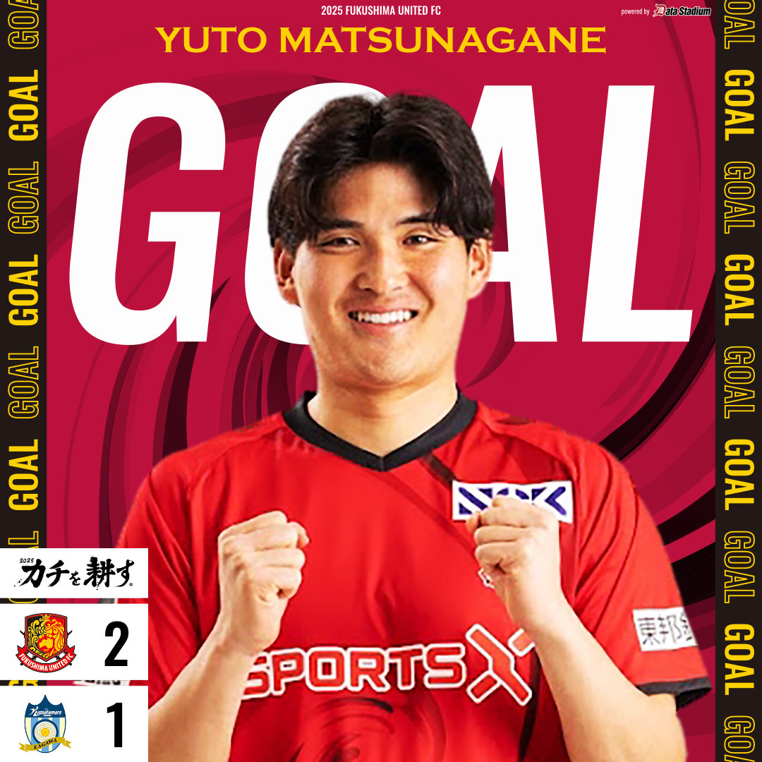 fufc_staff's tweet image. ⚽️｜𝗚𝗢𝗢𝗢𝗔𝗟!!!!

後半17分 #松長根悠仁
#福島ユナイテッドFC 2-1 #カマタマーレ讃岐

#0913讃岐
#福島ユナイテッド