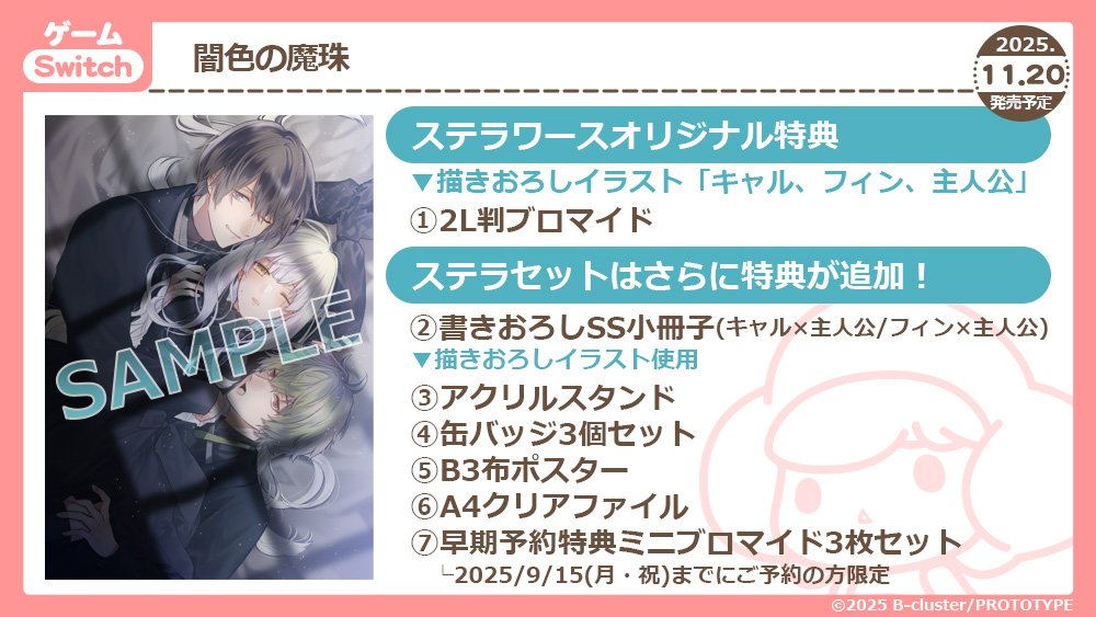 【新品未開封】灰色のアルカディア ステラワース 特典 セット 芹珠 ステラワース