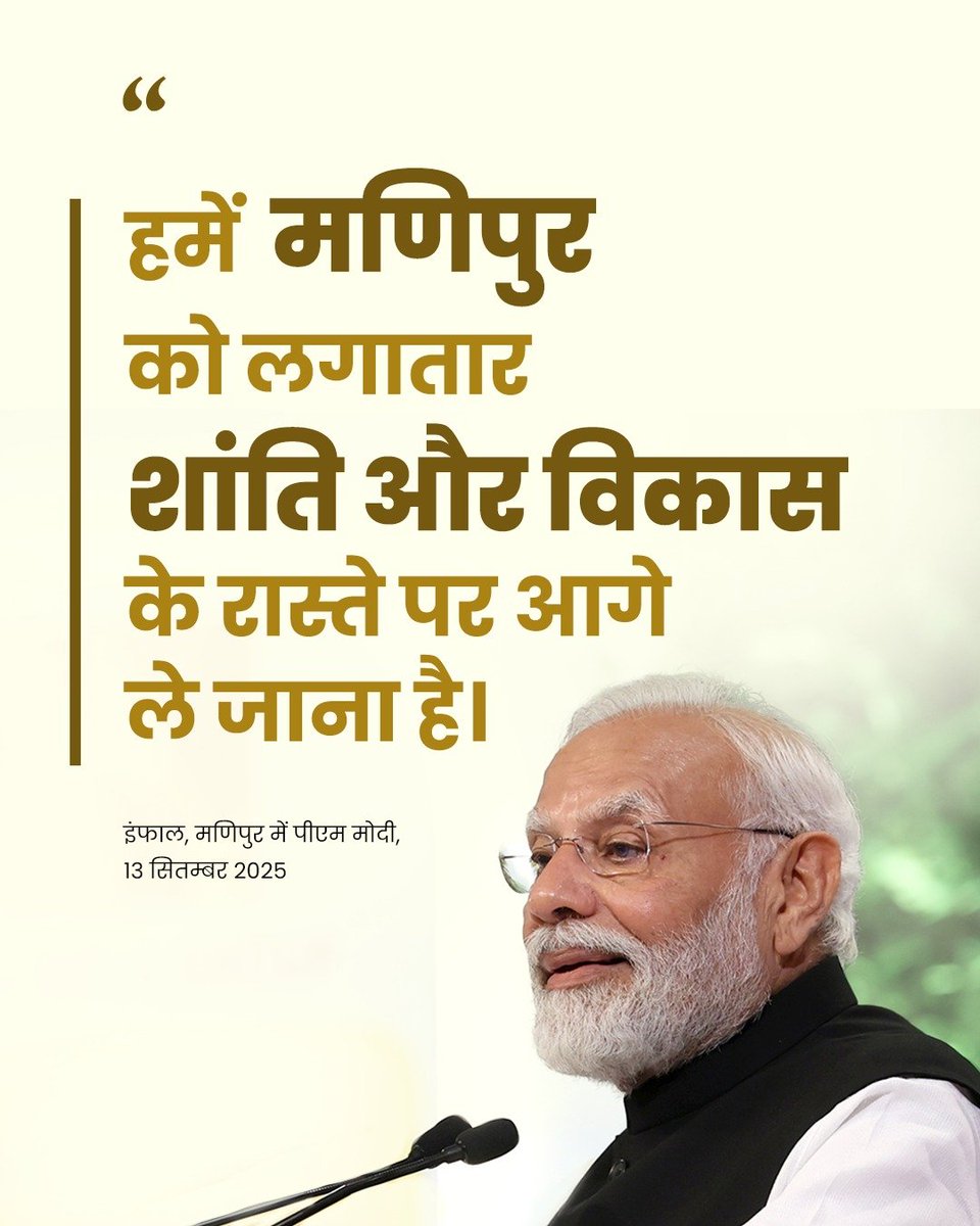 PMOIndia's tweet photo. हमें मणिपुर को लगातार शांति और विकास के रास्ते पर ले आगे जाना है: PM @narendramodi https://t.co/RHwuDQIqfM