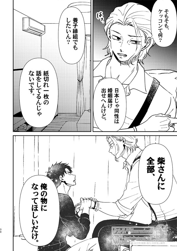9/21チヒ柴新刊サンプル②
 ほのぼの甘いラブコメに、シリアスひとつまみ。幼い頃、「大きくなってもしばさんのことが好きなままだったら結婚する」と約束したチヒ君が、あの手この手でしばさんを落とそうと頑張る話。  

チヒ君3歳～17歳くらいまで。エロはおまけ程度です。 