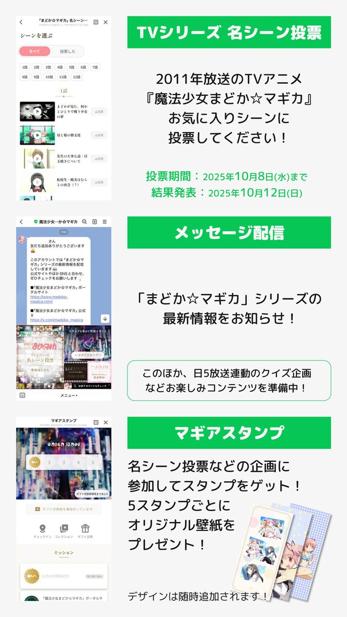 ✧˙⁎⋆

   ｢魔法少女まどか☆マギカ｣
    LINE公式アカウント開設

　　　　　　　　　　　   ⋆⁎˙✧

シリーズ最新情報の配信ほか、
お楽しみコンテンツをお届け💫

📍名シーン投票
📍｢マギアスタンプ｣企画
📍壁紙プレゼント

友だち追加🔗 lin.ee/2mgTtaRp

 #まどかマギカ